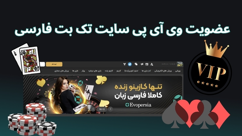 مزایا پیش بینی زنده در سایت تک بت فارسی