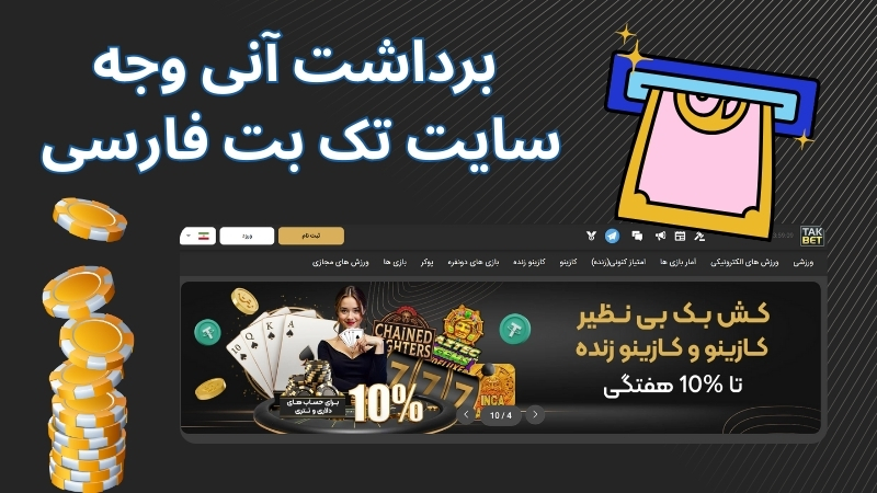 در takbetfarsi اطلاعات ما محافظت می شود؟