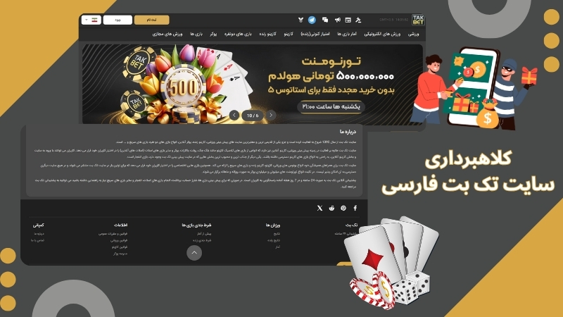 کلاهبرداری سایت شرط بندی تک بت فارسی حقیقت دارد؟